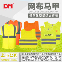 DM/道明反光安全背心工地施工透气马甲骑行交通夜间发光背带荧光