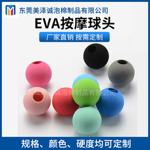 美泽诚厂家EVA泡棉球 空心实心EVA球筋膜枪按摩球头发泡