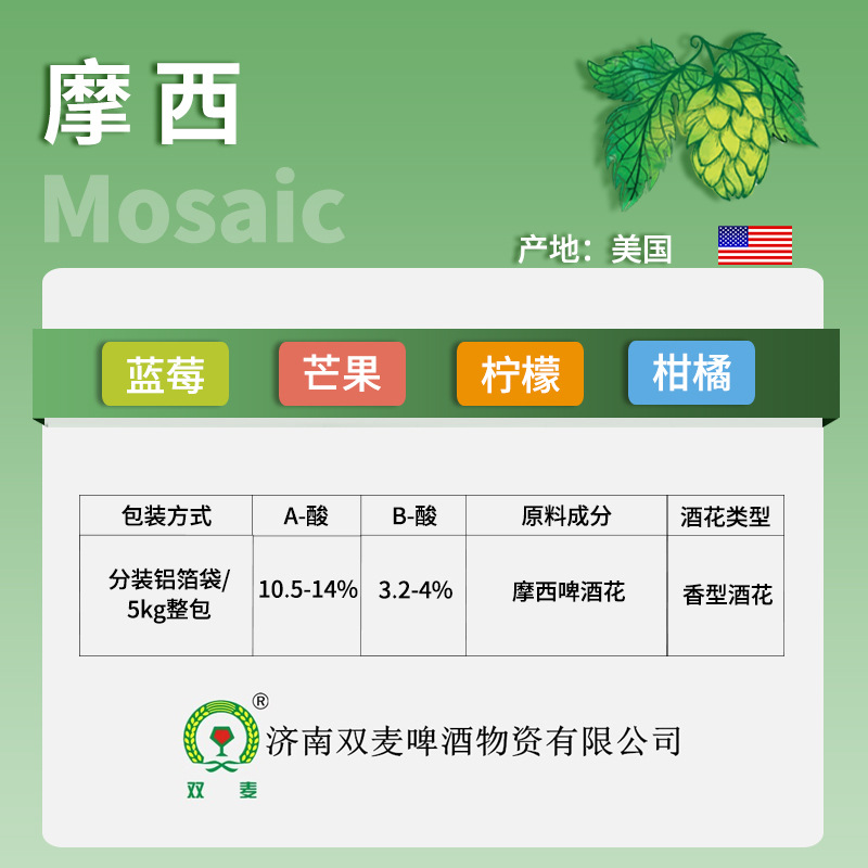 摩西啤酒花莫莎怡马赛克美国酒花酒花精酿啤酒原料1kg