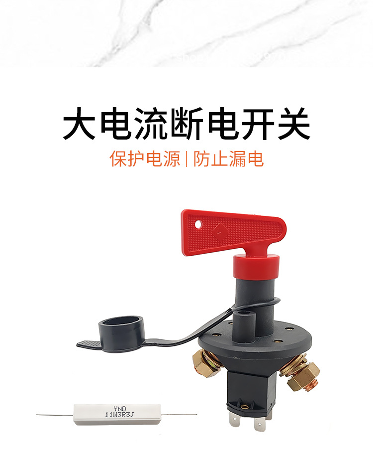Automotive Power Switches, Yacht Rotary Switches, Battery Resistors, Battery Modification Accessories