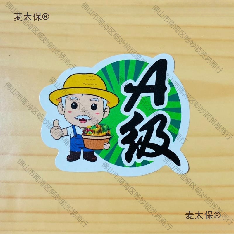 级封口切干胶贴热卖标贴彩色不干胶标签包装水果商标生鲜鲜麦太保