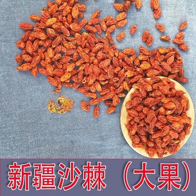 新货沙棘果干 新疆特产沙棘干果 沙棘茶 沙棘果油果浆原料