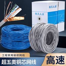 五类非屏蔽网线六类家装无氧铜双屏蔽网络线300M超六类非屏蔽网线