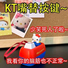 kt发声按键钥匙扣可发声语音挂件暴躁凯蒂猫键盘嘴替挂坠送女朋友