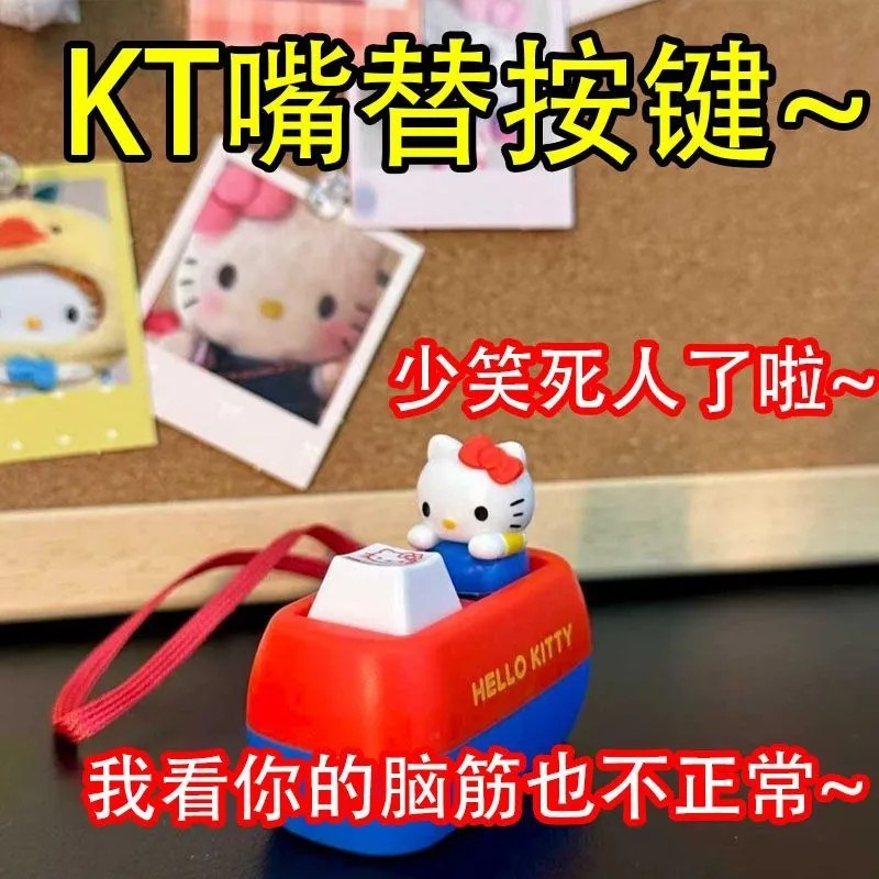 kt发声按键钥匙扣可发声语音挂件暴躁凯蒂猫键盘嘴替挂坠送女朋友|undefined
