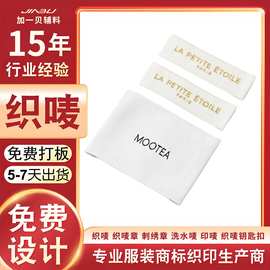 定制织唛缎面镭射切边服装领标免费设计 LOGO定制颜色 / 尺寸