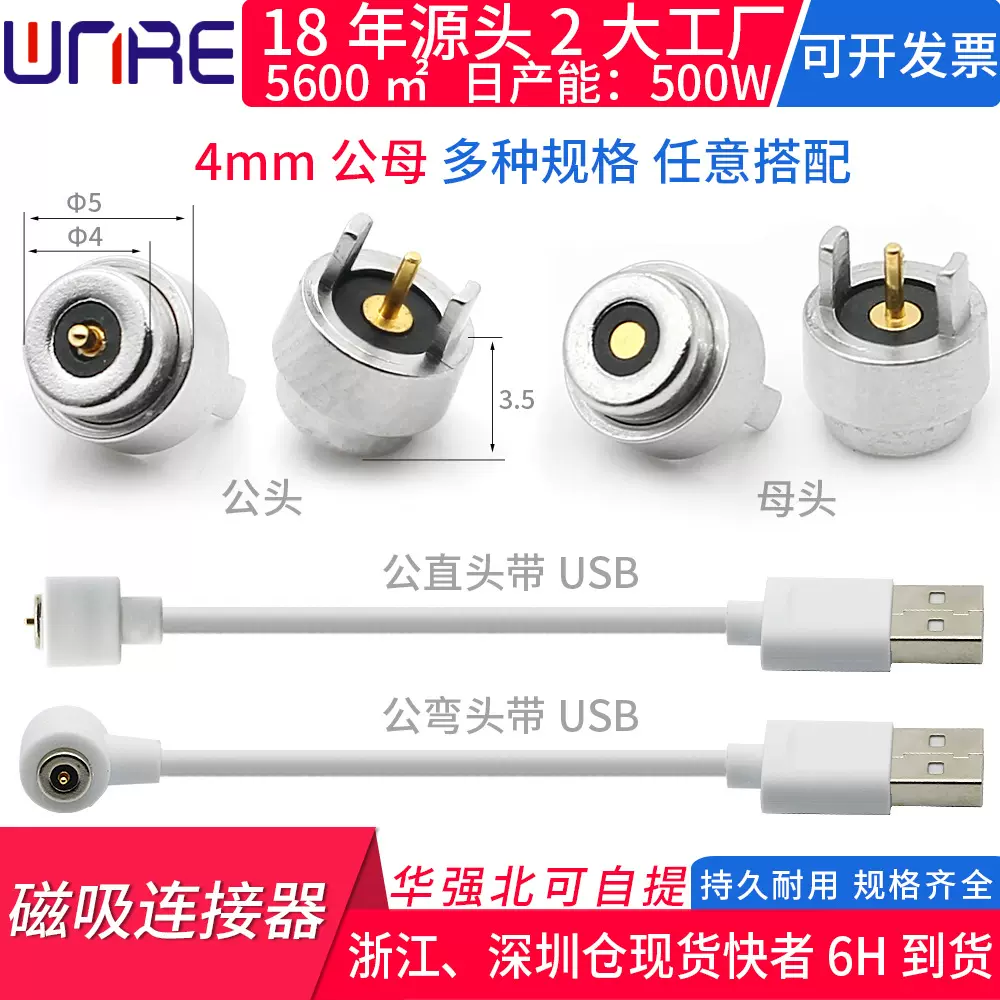 磁性连接器4mm电流智能保健仪器充电带线usb电源戒指公母磁吸插脚