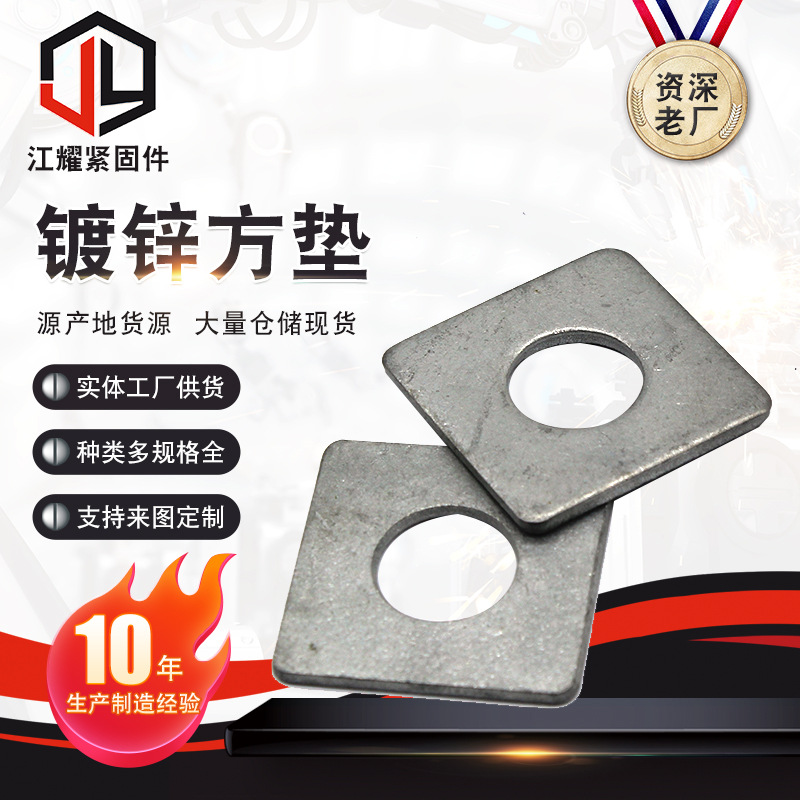镀锌方垫 正方形平垫 热镀锌四方斜垫圈幕墙用加厚方斜垫片