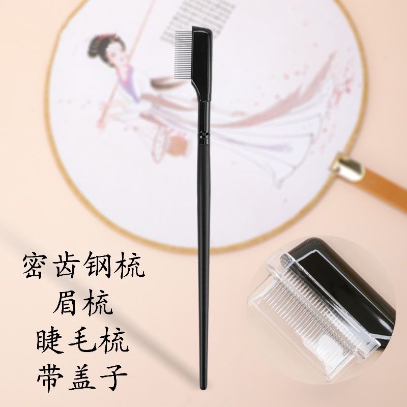 Stainless Steel Urgent Comb Ultra-dense Steel Comb Eyelash Comb Farewell Fly Leg Washed Not Embroidered Eyelash Comb