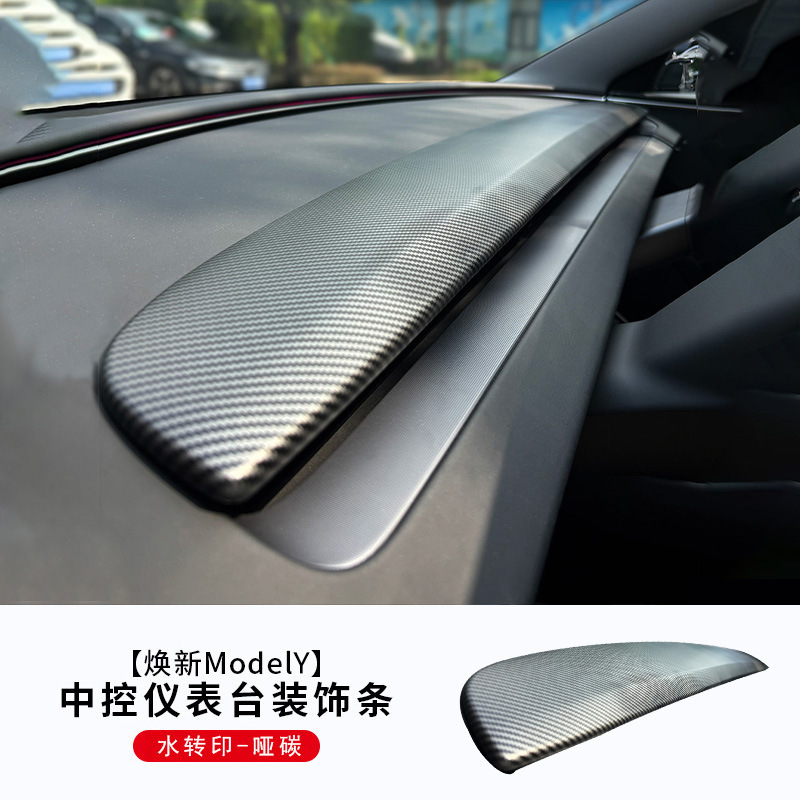 适用特斯拉焕新版Model3/焕新Y中控仪表台装饰条碳纤纹实木大饰板|undefined