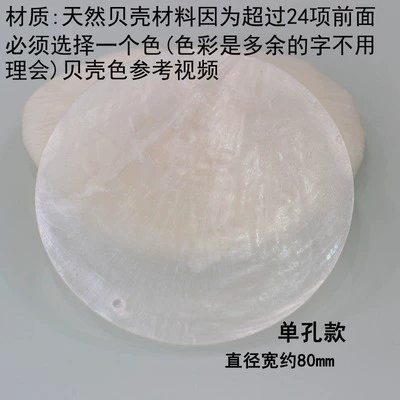 Yunmu Film Natural Shell Shell Bell Frit (DIY Lighting Mirror shellfish wedding round painting accessories