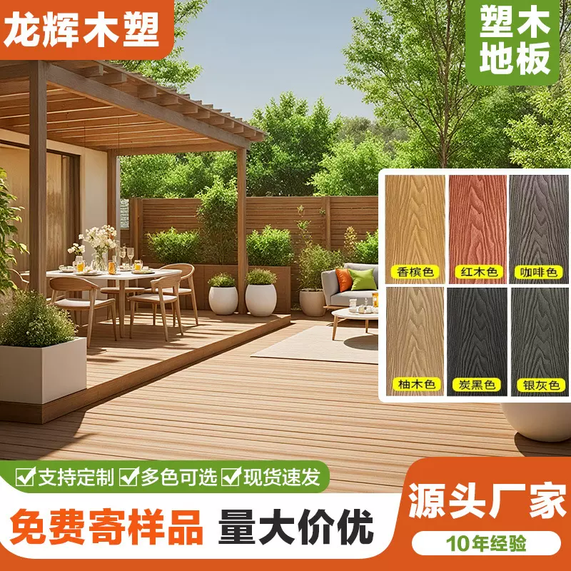 塑木地板户外露台木塑地板室外WPC地板阳台庭院花园板木塑地板