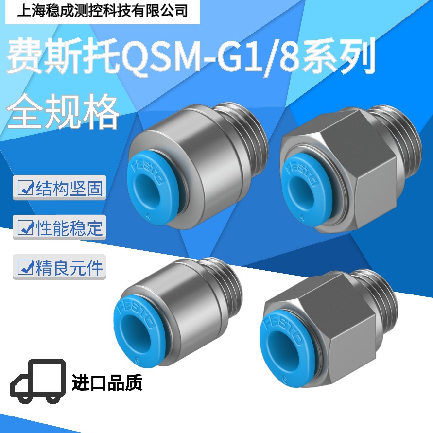 德国FESTO费斯托快插接头QSM-G1/8全规格