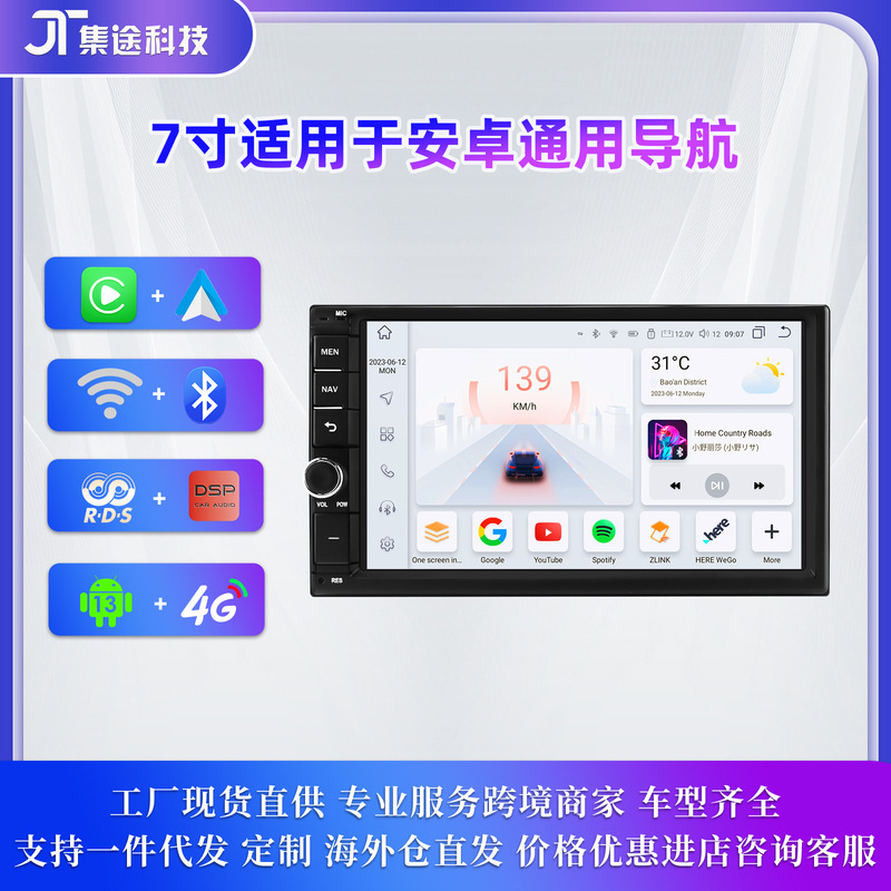 Car 7 inch Android universal machine GPS navigator WIFI car MP5/MP4 radio Bluetooth player Car 7 inch Android universal machine GPS navigator WIFI car MP5/MP4 radio Bluetooth player