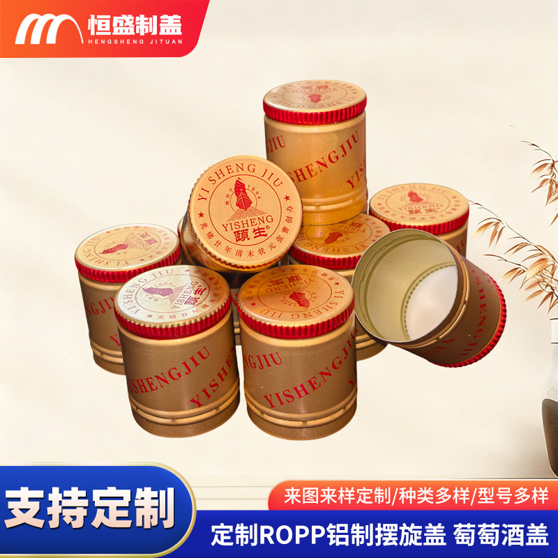 厂家供应铝制防盗盖螺旋盖饮料用瓶盖白酒压旋防盗盖可加印logo