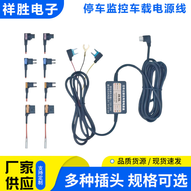 祥胜行车记录仪原装电源线降压线线停车监控线线熄火电走暗线