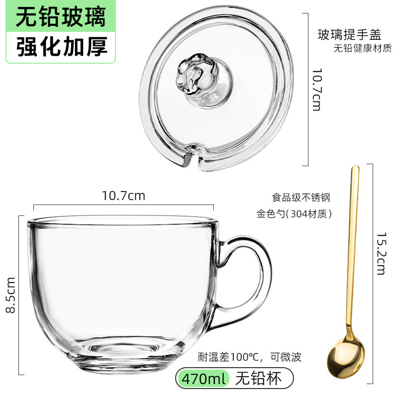 【无铅加厚】470ml早餐杯+玻璃盖+金色勺子