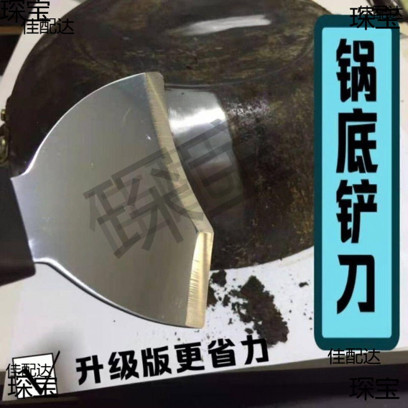 底部直弧形去锅底黑垢厚油神器铲刀油除清洁灶台厨房锅铲炒锅工具
