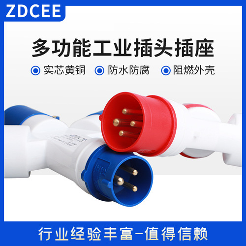ZDCEE 3/4/5-core 16A/32A Waterproof Multi-functional T-shaped Industrial Y-type Connector Socket 1013/1012