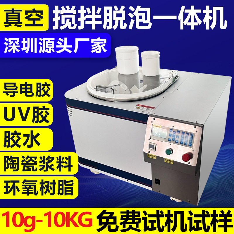 Vacuum degassing mixer double planetary centrifugal high speed homogenizer glue resin ink laboratory mixer Vacuum degassing mixer double planetary centrifugal high speed homogenizer glue resin ink laboratory mixer