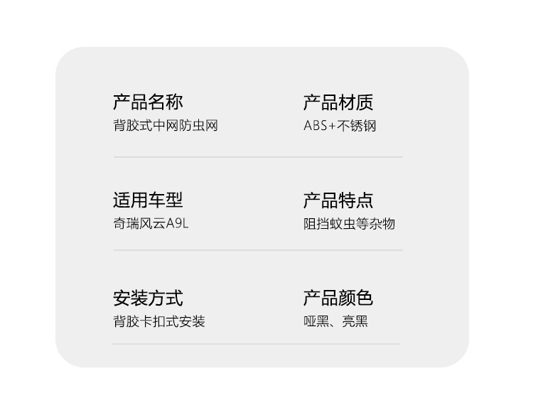 Suitable for 25 Models of Chery Fengyun A9L, Including the Bug Shield Net, Front Grille, and Water Tank Protective Cover Modification Parts