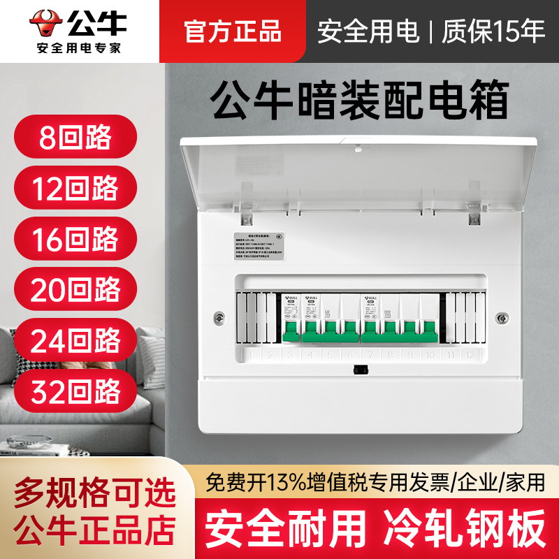 公牛照明配电箱电箱电控箱控制箱家用室内成套空开漏电布线16回路