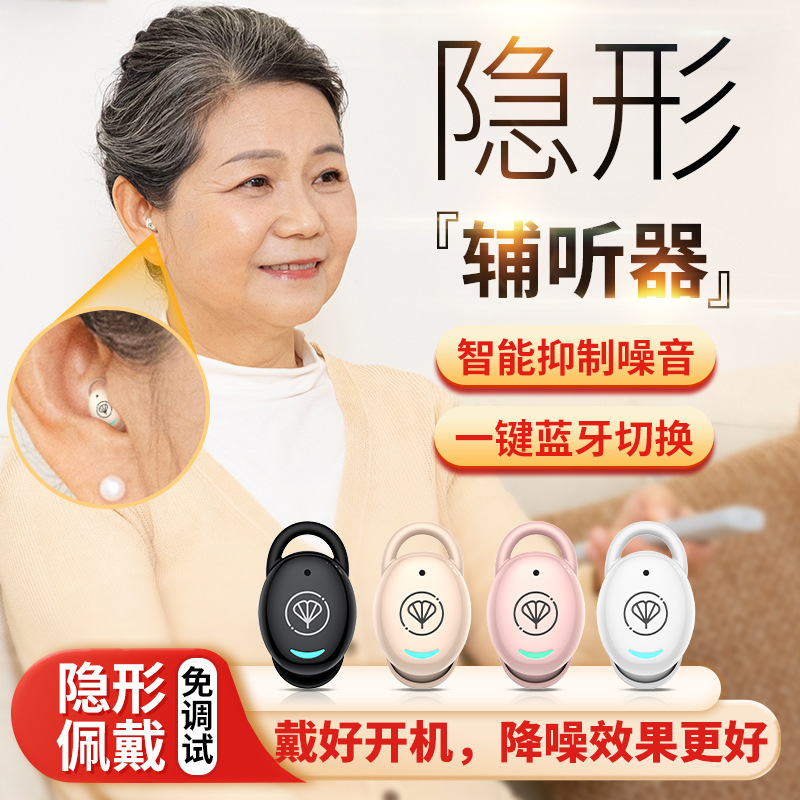 Cross-Border Mini Bluetooth Headset, Smart Hearing Aid for the Elderly, Special Deafness, Behind-The-Ear Invisible Auxiliary Hearing Aid, Sound Amplifier