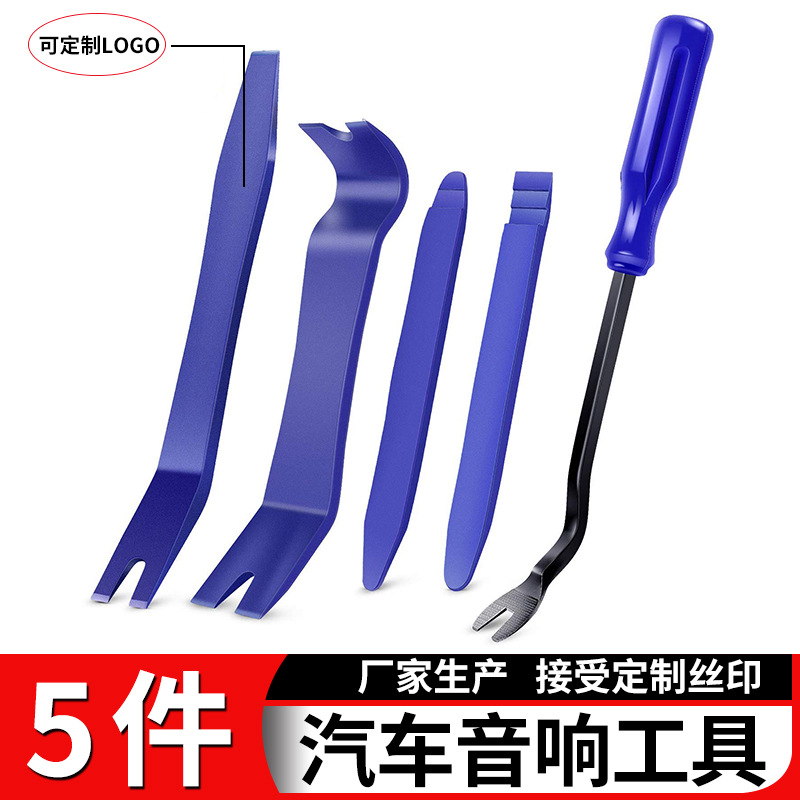 现货汽车CD音响拆装改装5件套6寸胶扣起子门板拆卸工具撬板套装
