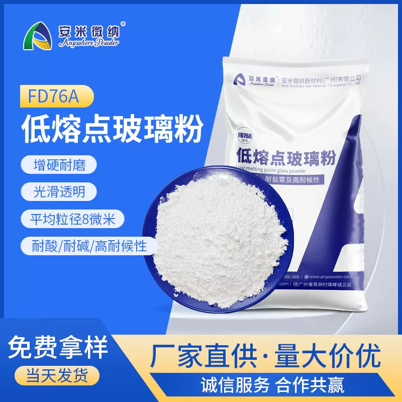 高细高气密性高粘度电子元件无机封装材料600度始熔低熔点玻璃粉