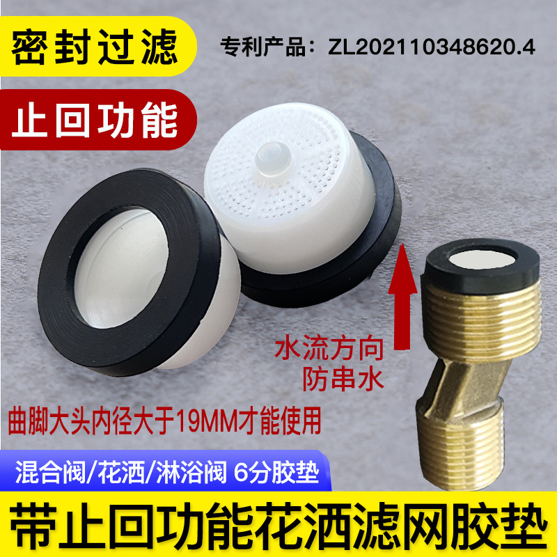 混合阀防串水花洒止回阀淋浴阀单向阀6分滤网胶垫防回流弯脚密封