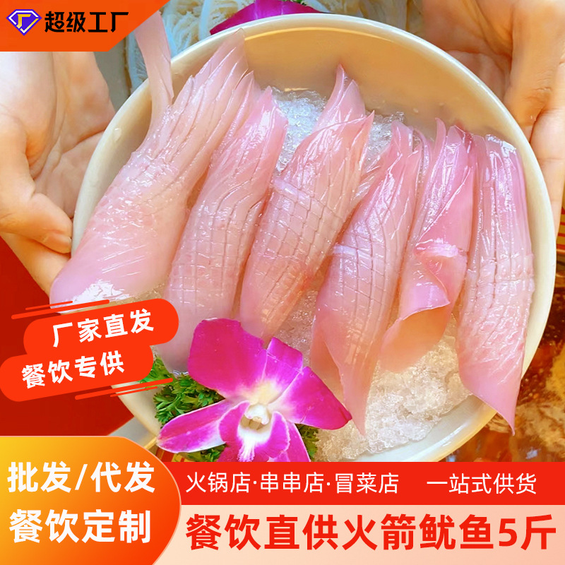 火箭鱿鱼商用鱿鱼须火锅冒菜串串烧烤铁板烧冷冻生鲜食材水发鱿鱼