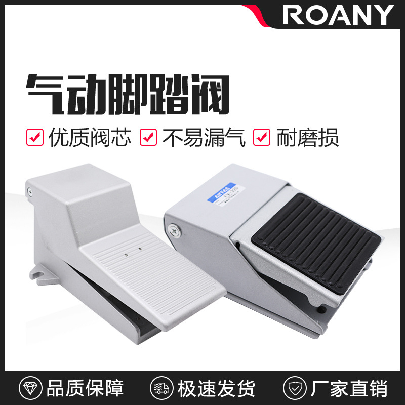 气动脚踏开关FV420脚踩气缸控制器换向气阀门4F210-08脚踏板FV320