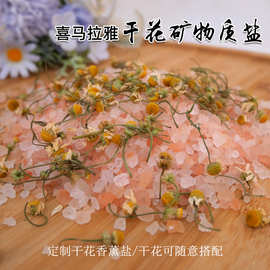 himalayan bath salt  sea salt 跨境爆款海盐彩色盐砂加香加花瓣