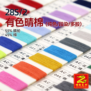 ��¡ 28S/2��ɫ���޼�ɫ��Ⱦ������޼���ᘿ�ë�� 55%��]45%��