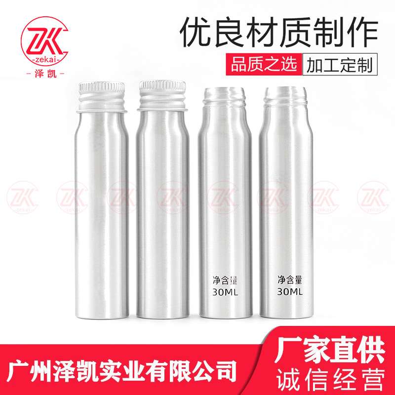 厂家直供30ml铝瓶 瘦长款细雾喷雾瓶 口腔清洁剂方便携带香水铝瓶