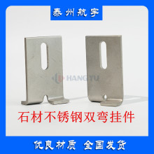 幕墙带齿角码钩挂件 中东沙特用 双弯 瓷砖石材大理石扣件 不锈钢