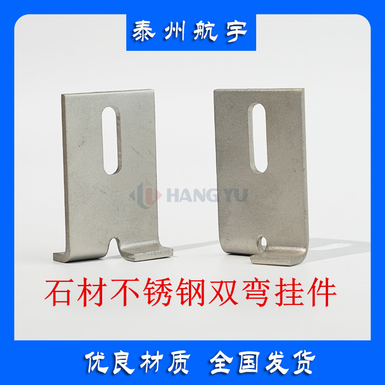 幕墙带齿角码钩挂件 中东沙特用 双弯 瓷砖石材大理石扣件 不锈钢