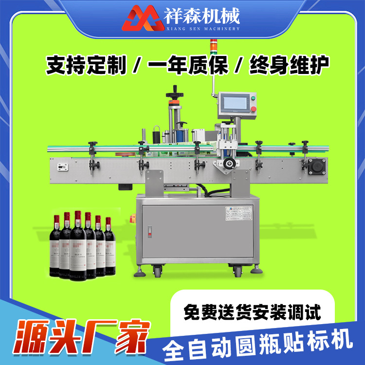 定位式全自动圆瓶贴标机单双面可贴食品圆罐类不干胶条码贴标机