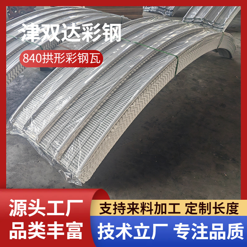 拱形屋面瓦钢结构建筑厂房大棚屋顶用银灰蓝色白灰840拱形彩钢瓦