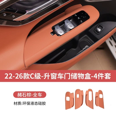 storage box, Other Automotive Interior Supplies - 22-26-c-class-ocher-brown-window-lift-door-storage-box-silicone-4-piece-set