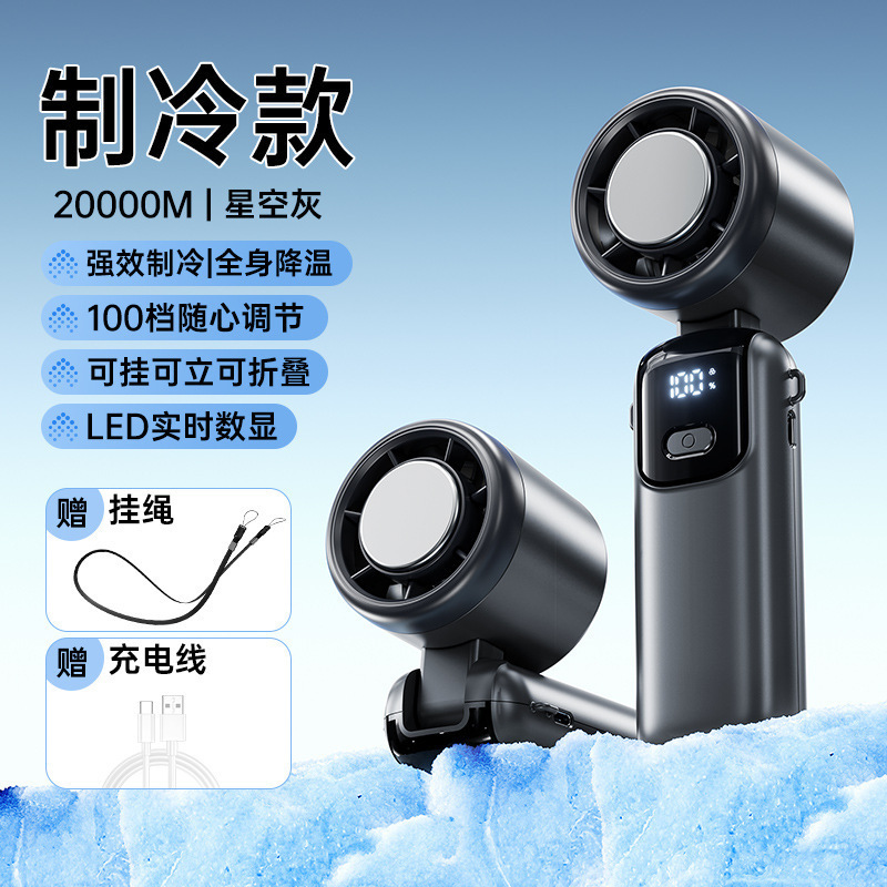 新款手持小风扇制冷高速冷风小型空调无叶随身|undefined