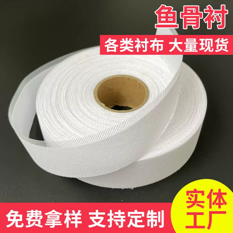 3公分马尾衬卷边衬3.5公分鱼骨衬针毯服装模板耗材服装辅料