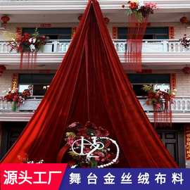 复古酒红金丝绒布料婚庆道具丝绒布舞台幕布婚礼吊顶装饰面料供应