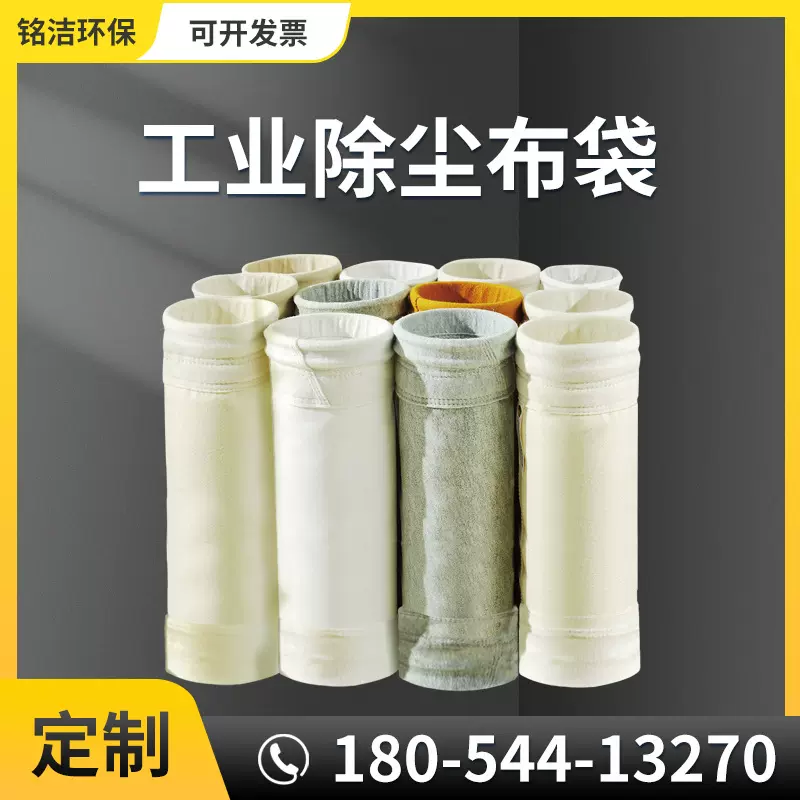 工业除尘布袋PPS耐高温滤袋常温涤纶水泥厂用定制高效除尘