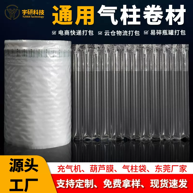 源头快递用气柱袋缓冲快递气泡柱物流包装防撞汽柱袋防震气柱卷材
