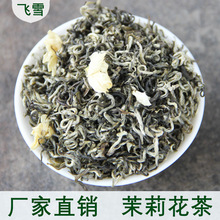 广西横县茉莉花茶 浓香飘雪茉莉毛峰茉莉飞雪带花球横县茉莉花茶