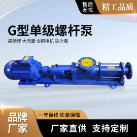 G型单级螺杆泵 G50化工泵 可配多种驱动电机污泥水泵 厂家直供