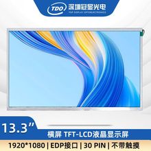 ���@13.3�� �ֱ���1920*1080 TFTҺ��ģ�M EDP�ӿ� LCD�����@ʾ��