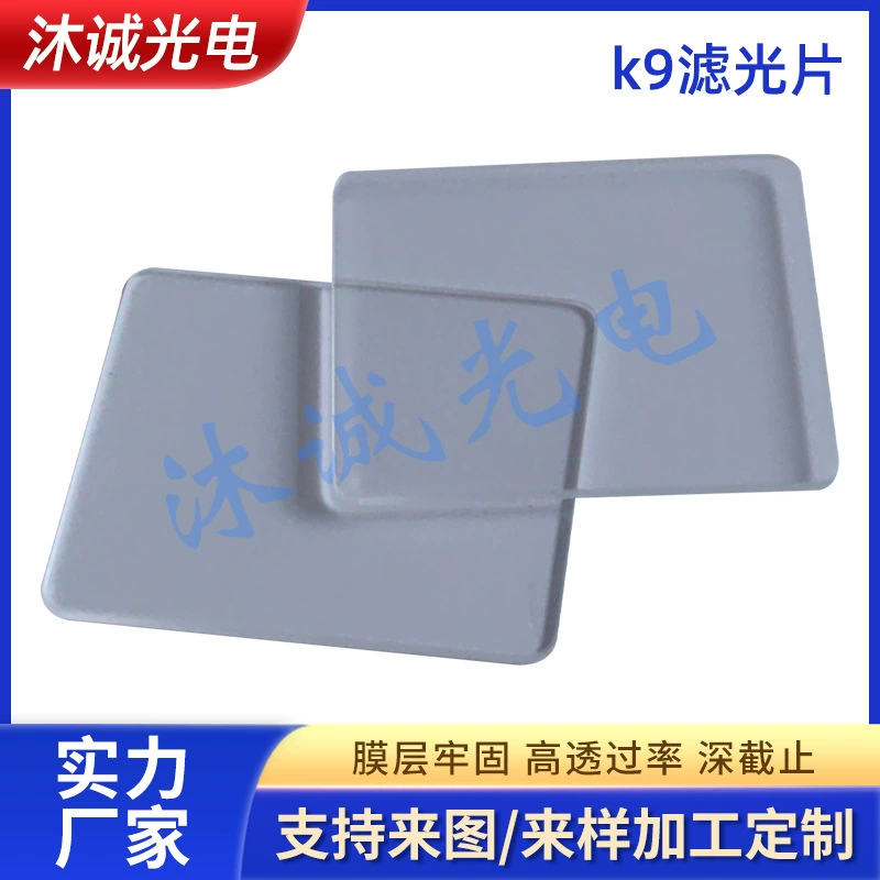 Оптовая продажа оптического стекла K9 для медицинского оборудования, матовое прозрачное высокоборосиликатное светопрозрачное стекло специальной формы для обработки для лазерных систем (лидар)