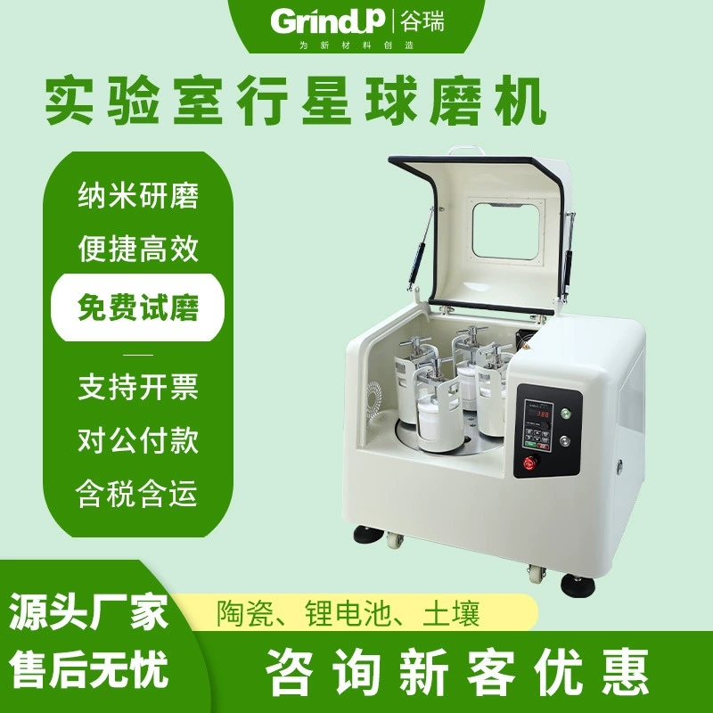 Вертикальная планетарная шаровая мельница, лабораторная шаровая мельница для нано-порошков, керамики, литиевых батарей, агата, интеллектуальная, мокрого типа
